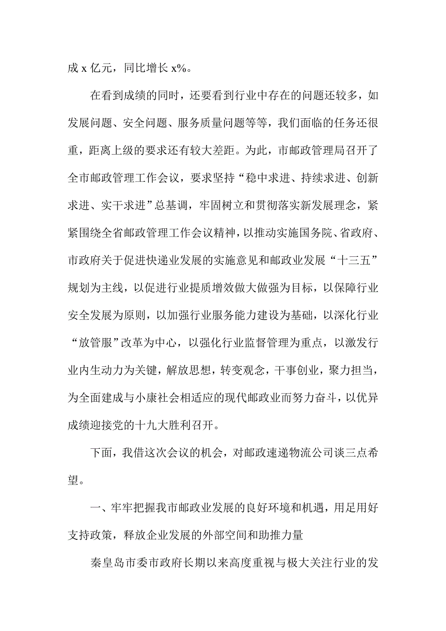 全市邮政速递物流公司度工作会议讲话稿_第2页