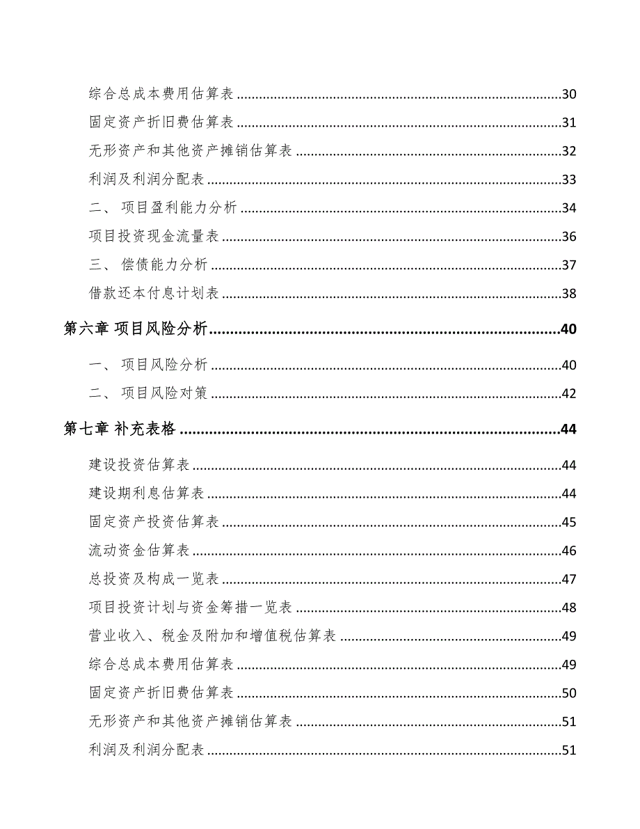 年产xxx吨建筑助剂项目园区入驻申请报告(DOC 38页)_第4页