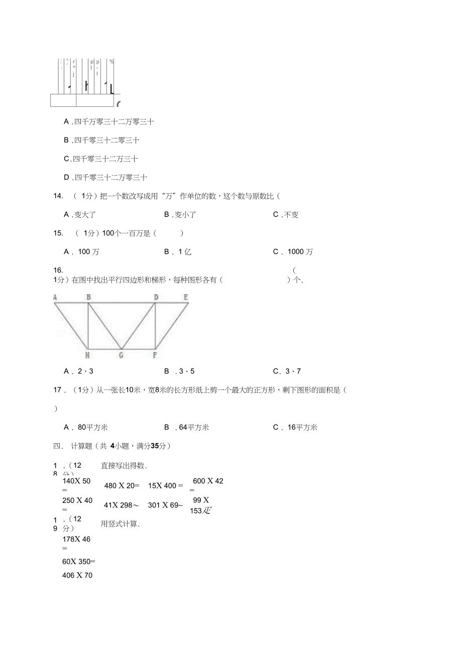 2020年人教新课标四年级上册数学期中试卷_第2页