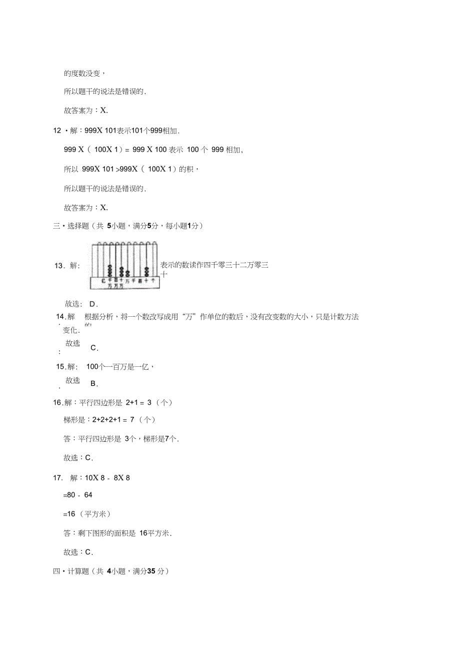 2020年人教新课标四年级上册数学期中试卷_第5页