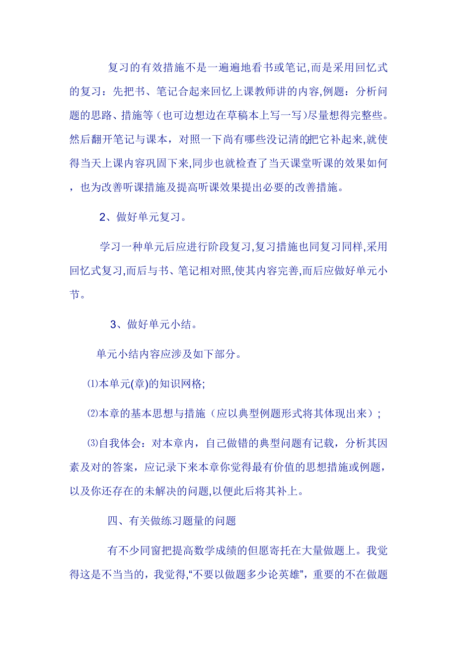 学好数学的最佳方法_第4页