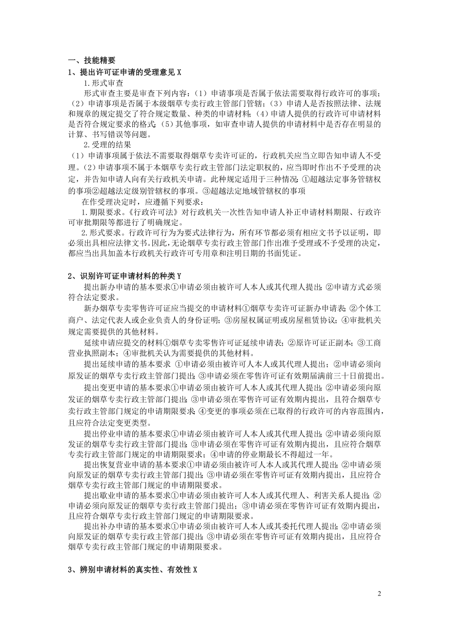 烟草初级专卖管理员复习资料汇总_第3页