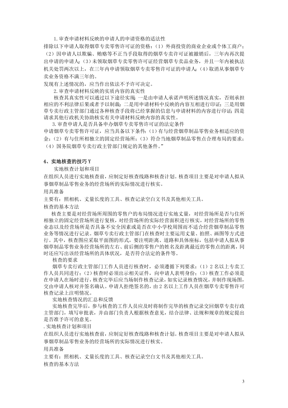 烟草初级专卖管理员复习资料汇总_第4页