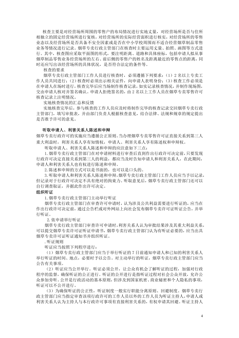 烟草初级专卖管理员复习资料汇总_第5页