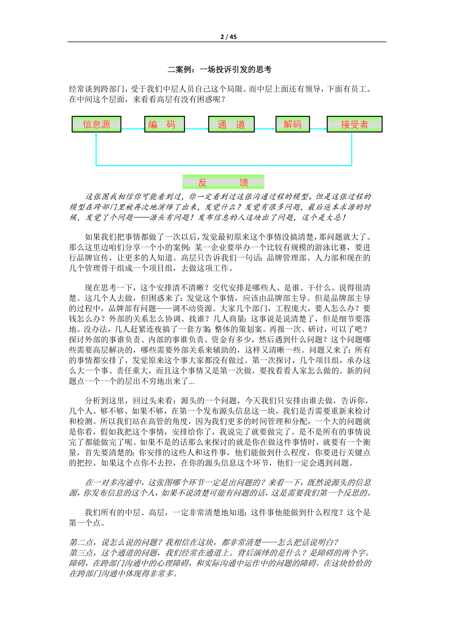 做一个会说话的HR之跨部门沟通技巧讲义_第2页