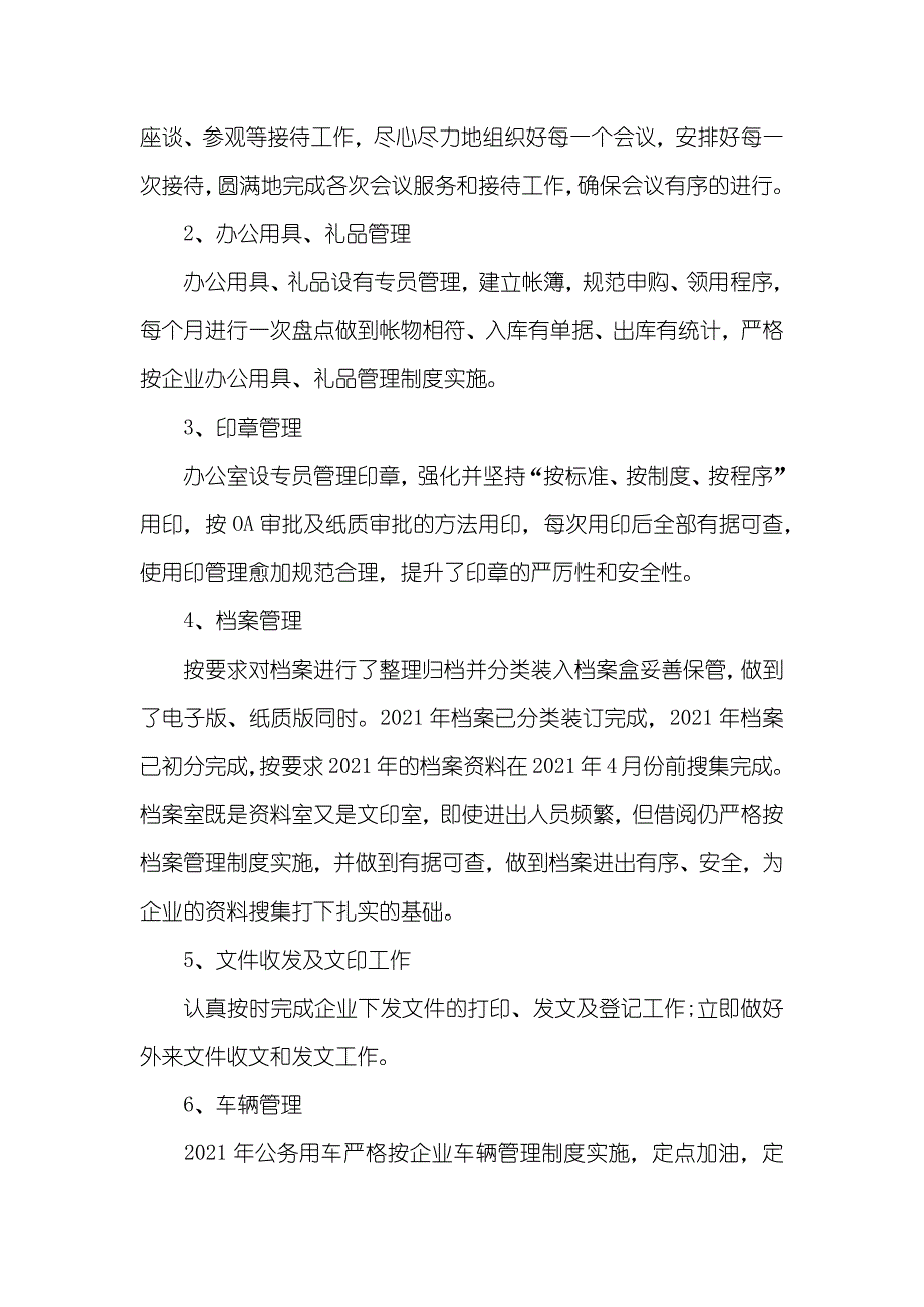 企业综合办公室工作总结和工作计划精选范文三篇_第2页