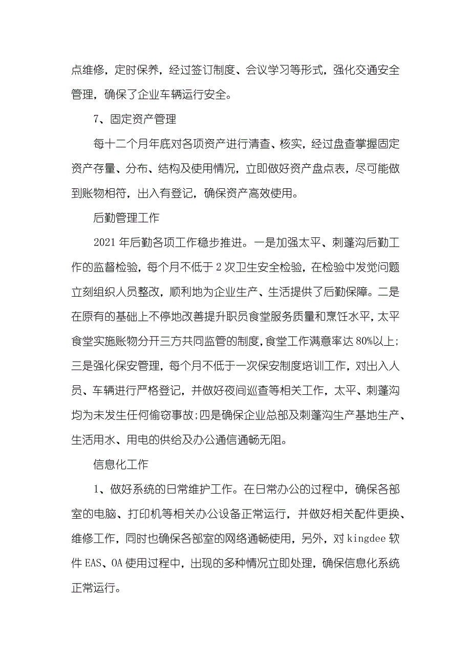 企业综合办公室工作总结和工作计划精选范文三篇_第3页