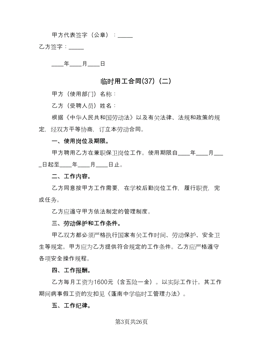 临时用工合同(37)（8篇）.doc_第3页