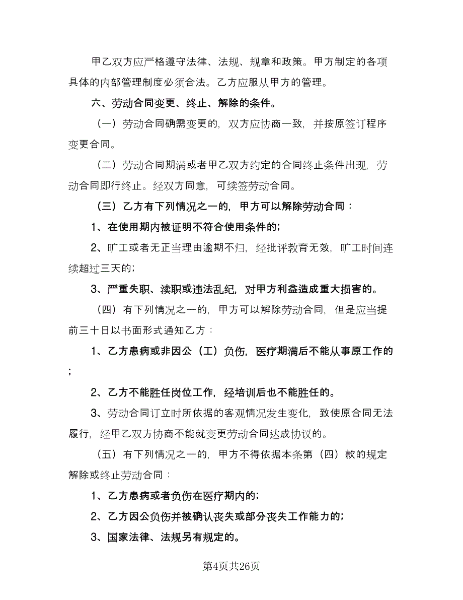 临时用工合同(37)（8篇）.doc_第4页