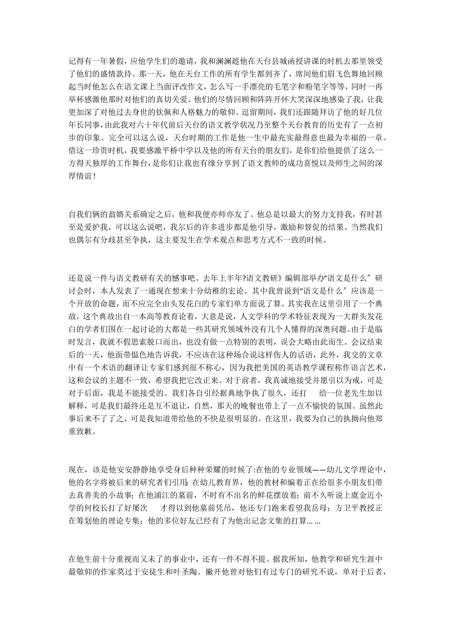 他的身后是一条光荣的荆棘路_第2页