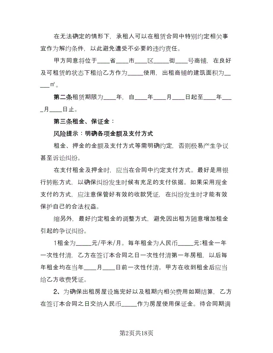 简装修车库长期出租协议书官方版（六篇）.doc_第2页