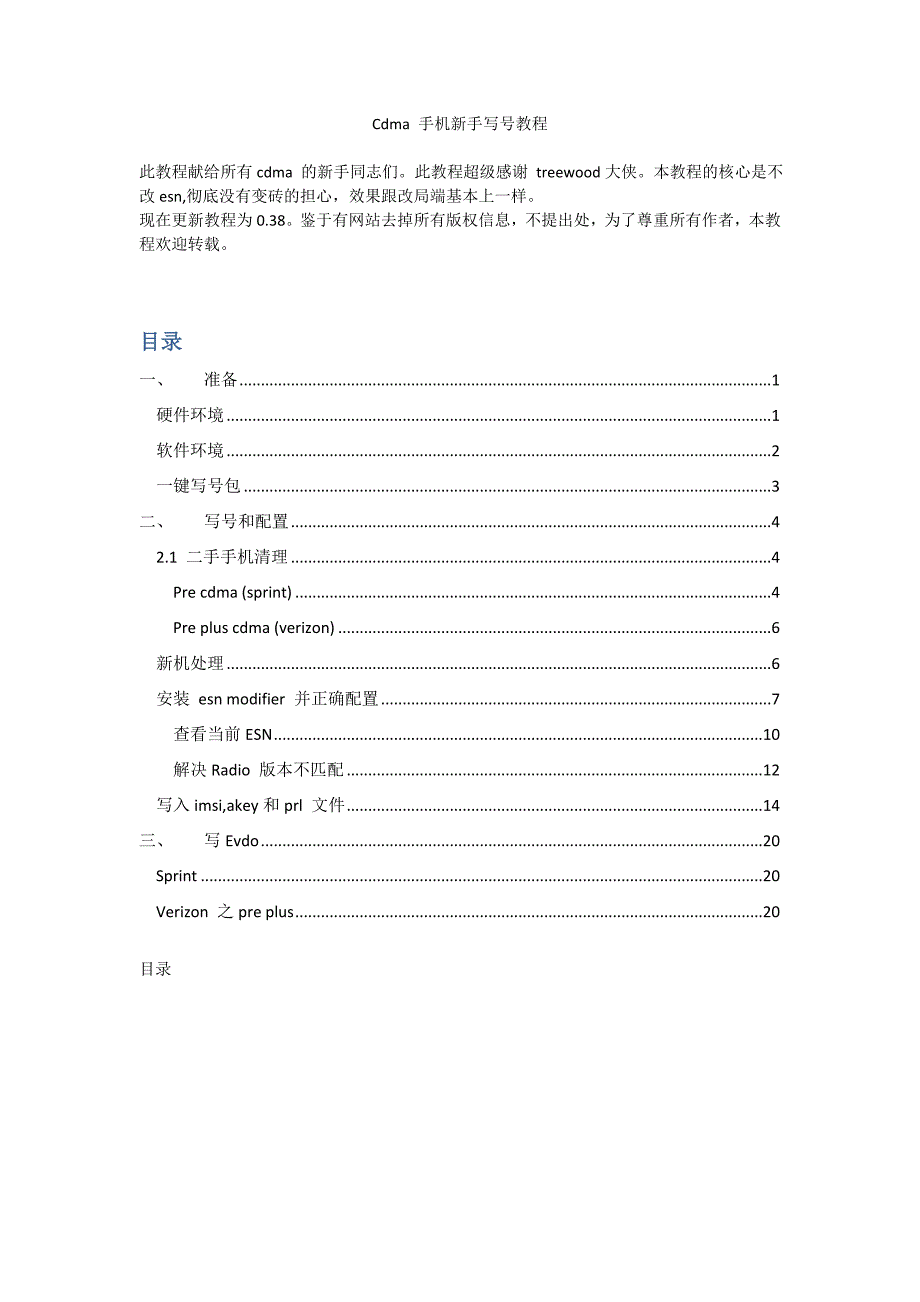 Cdma 手机新手写号教程--4月19日更新版_第1页