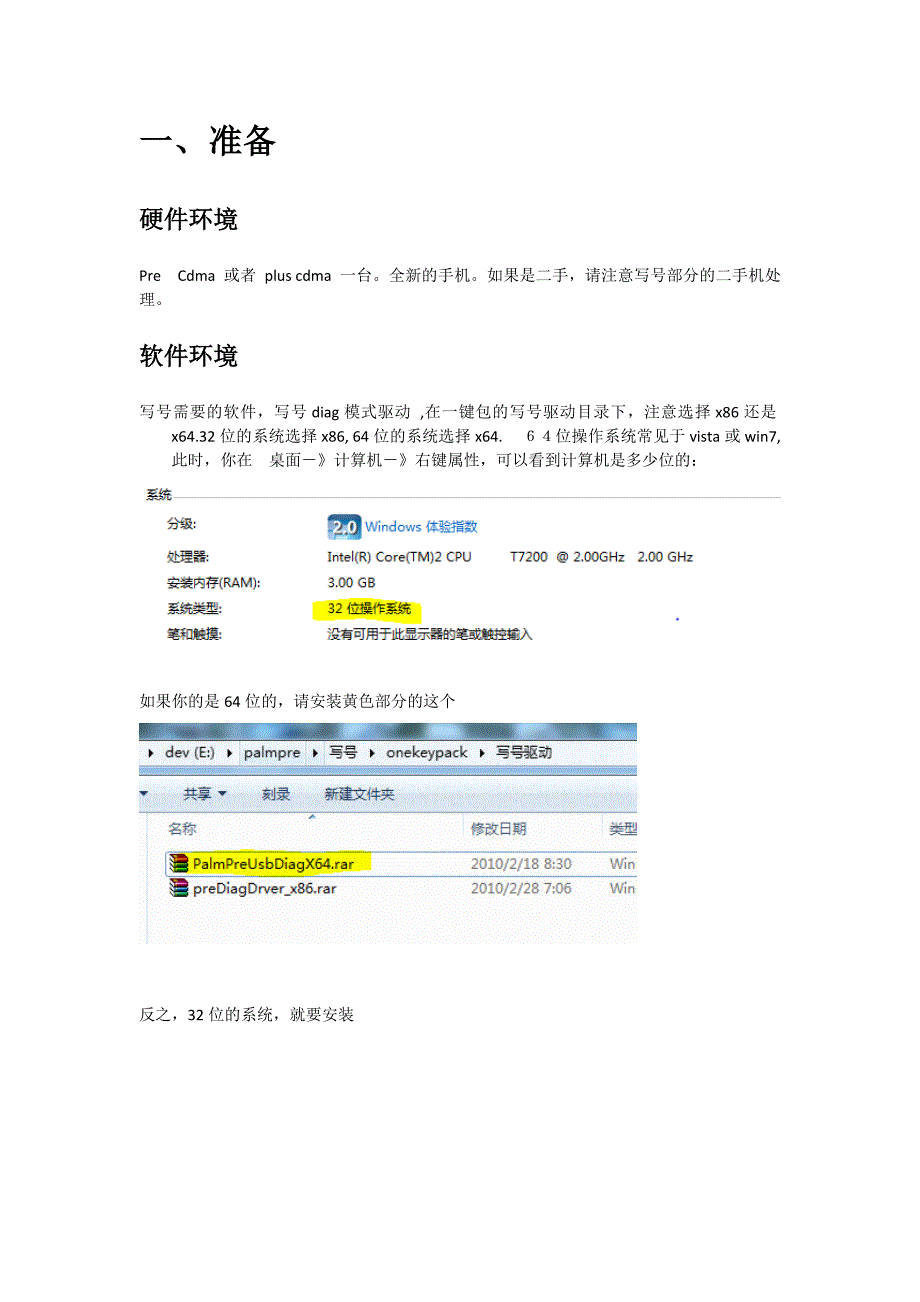 Cdma 手机新手写号教程--4月19日更新版_第2页