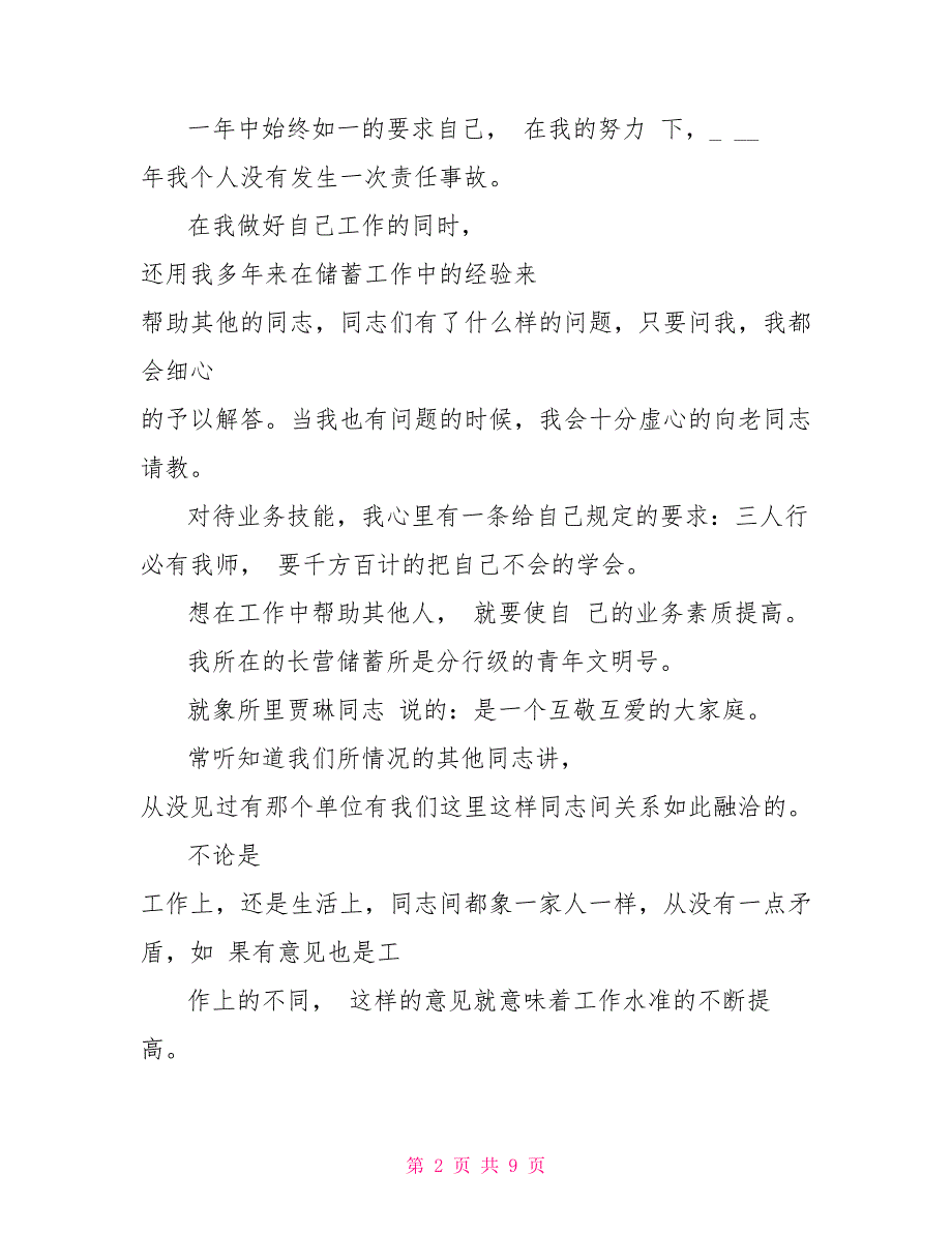 工作总结年终工作总结银行柜员年终总结银行柜员工作总结_第2页