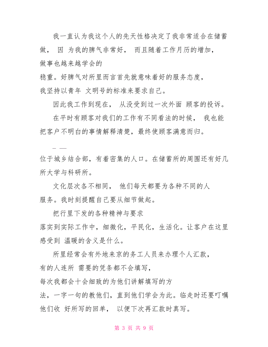 工作总结年终工作总结银行柜员年终总结银行柜员工作总结_第3页