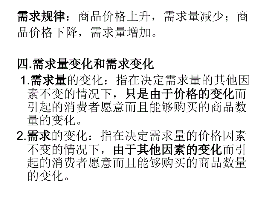 需求供给与均衡价格_第4页