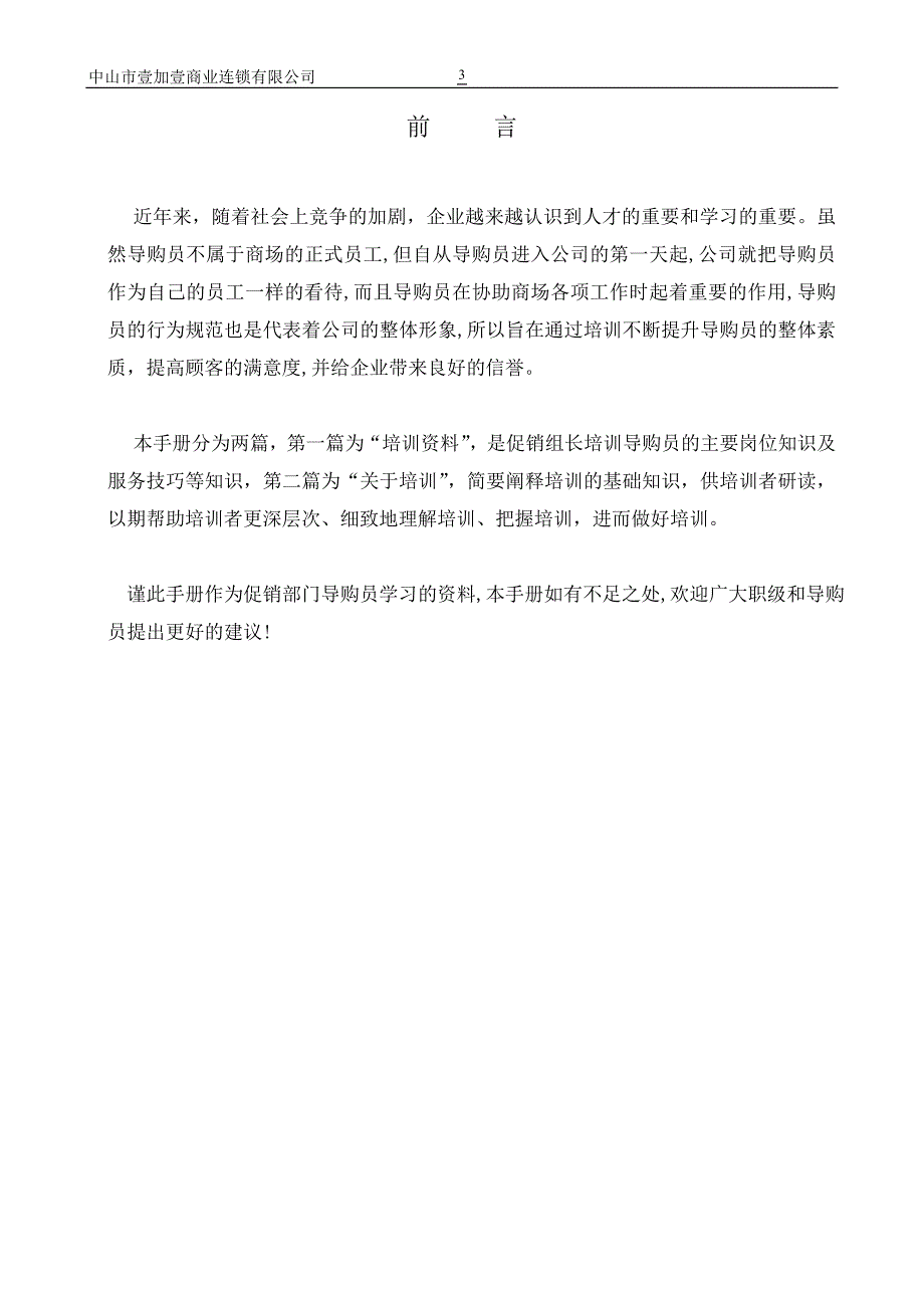 公司导购员培训手册_第3页