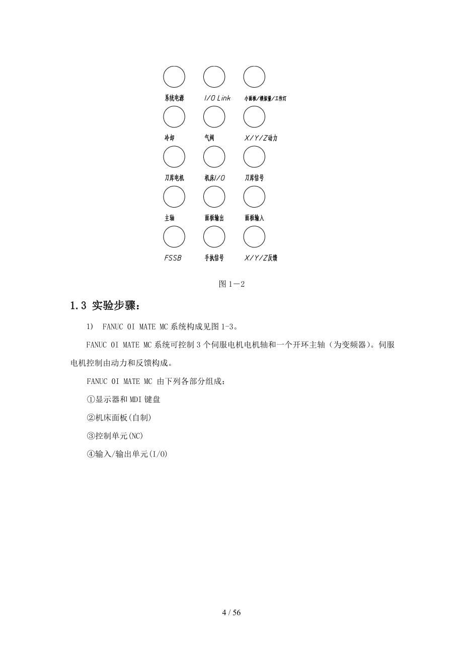 实验指导书法那科_第5页