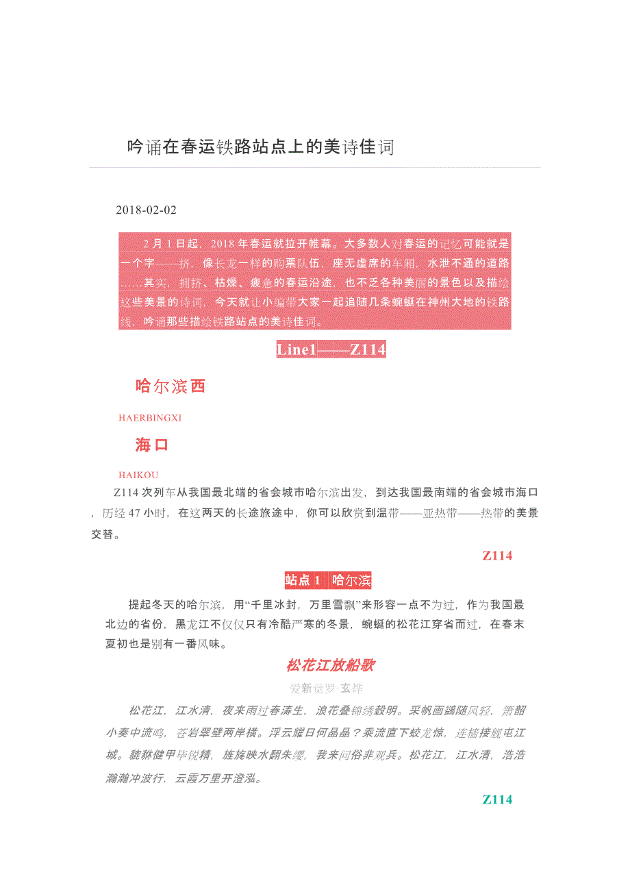 群文阅读吟诵在运铁路站点上的美诗佳词_第1页