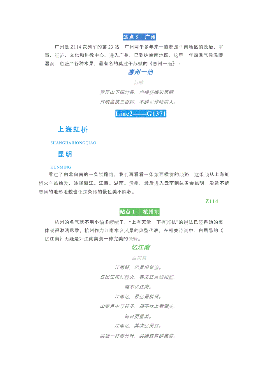 群文阅读吟诵在运铁路站点上的美诗佳词_第3页