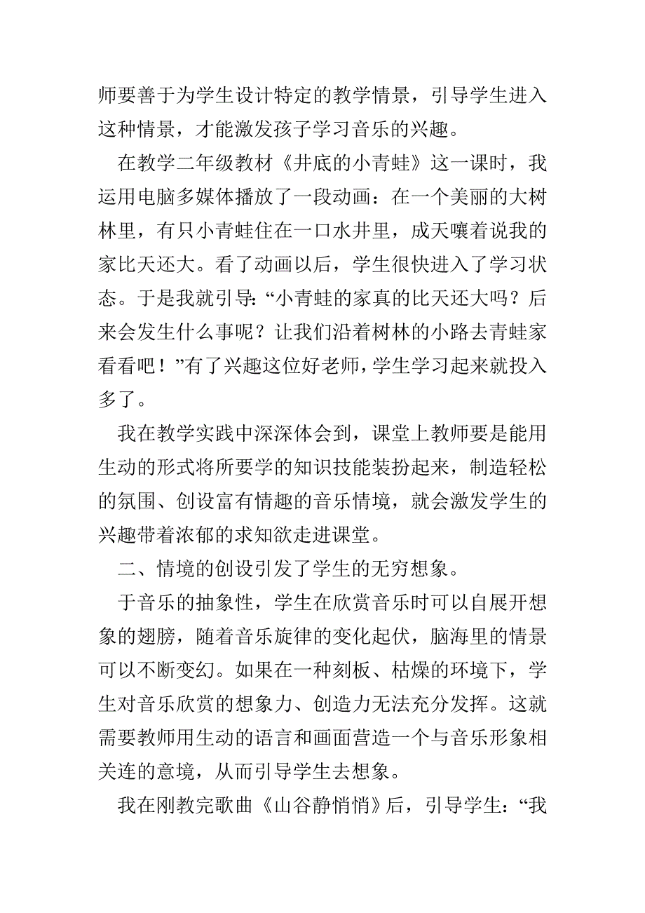 小学音乐教学论文_第2页