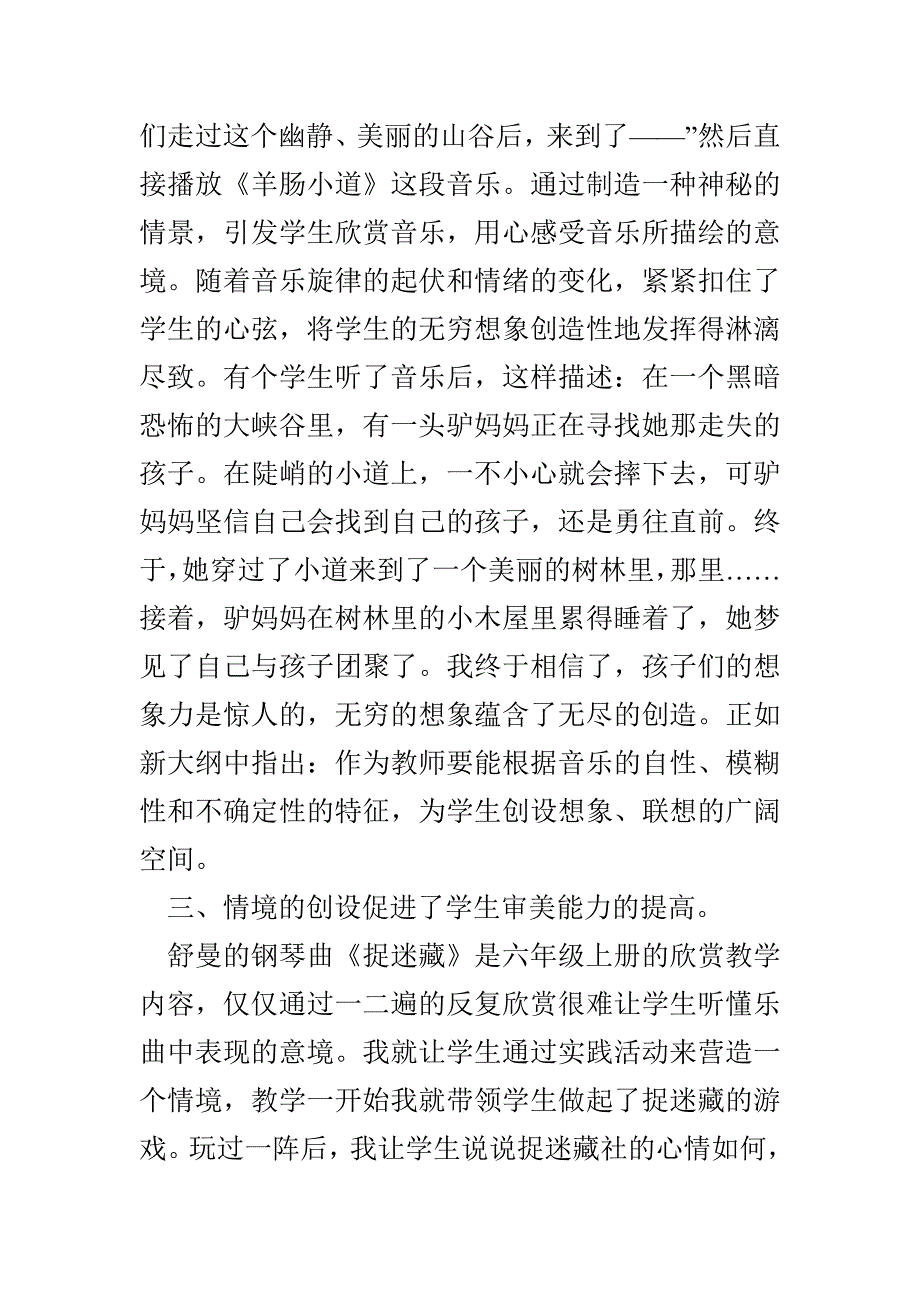 小学音乐教学论文_第3页