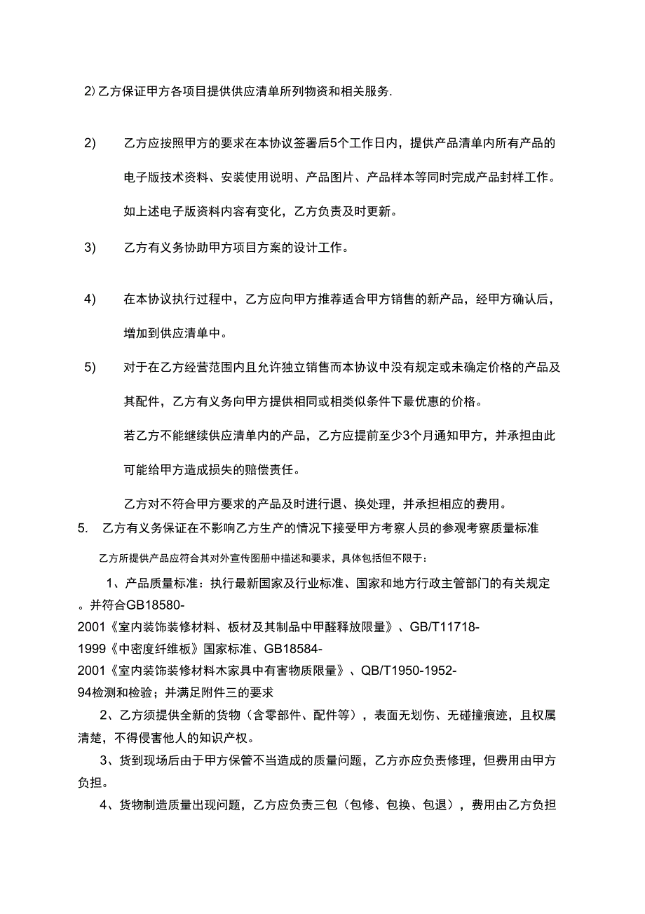 装修公司材料供应商协议书_第3页