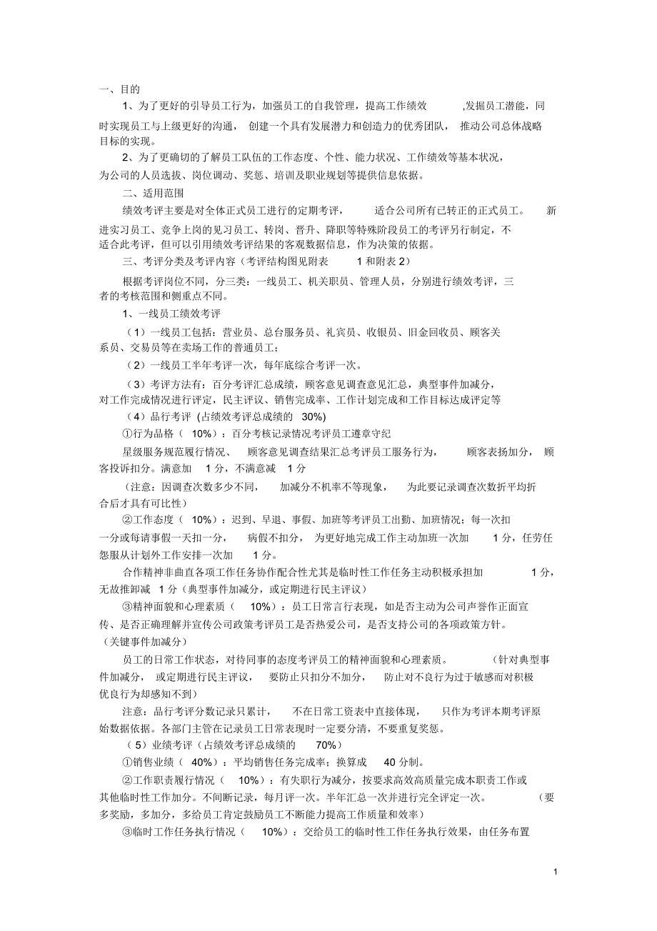 企业各岗位量化考核方案_第1页