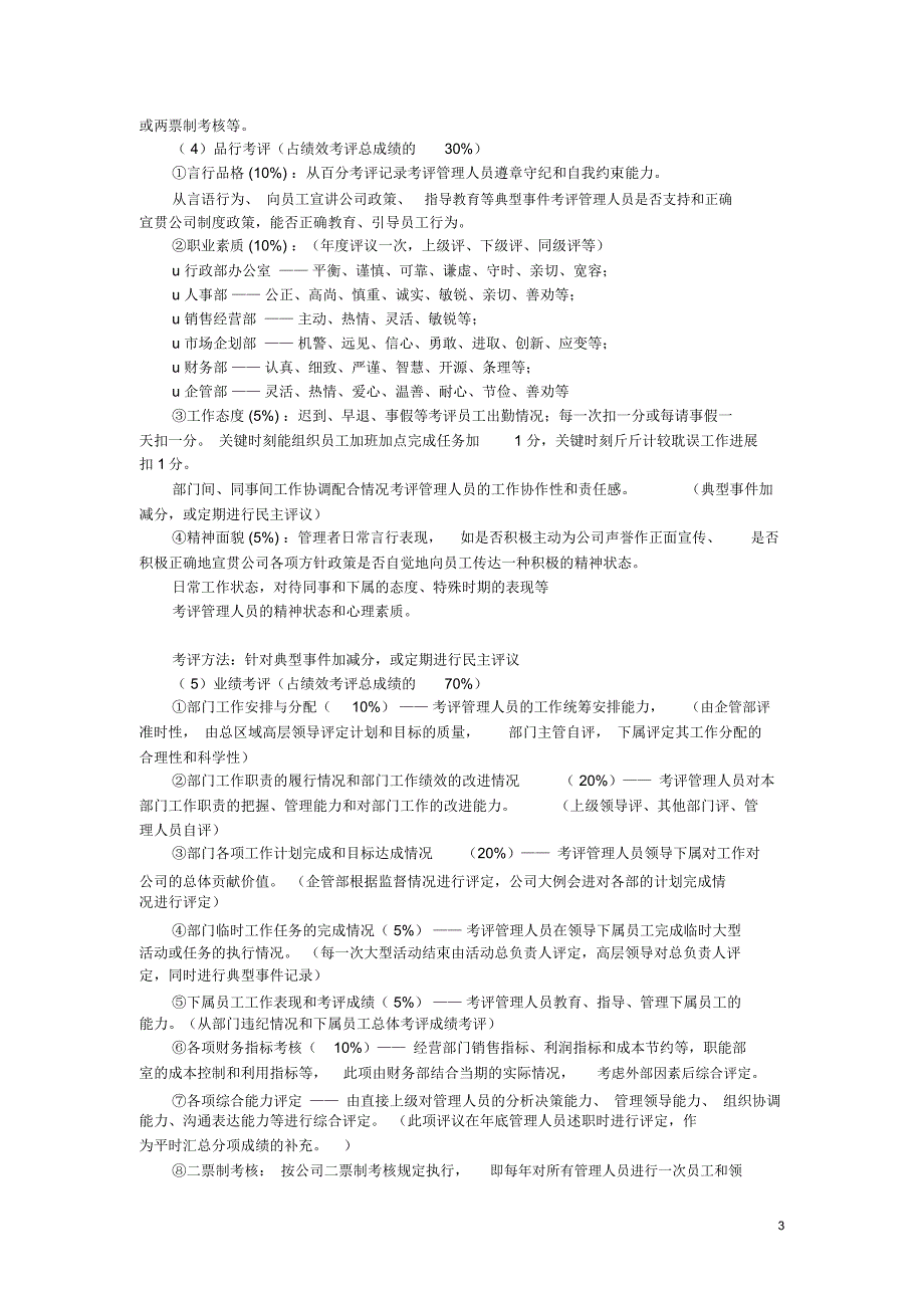 企业各岗位量化考核方案_第3页