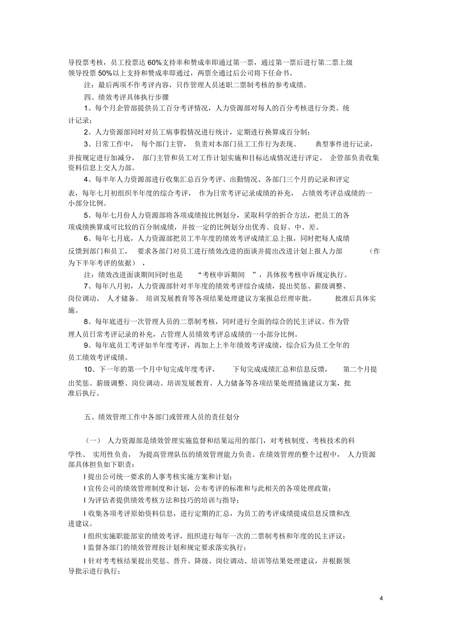 企业各岗位量化考核方案_第4页