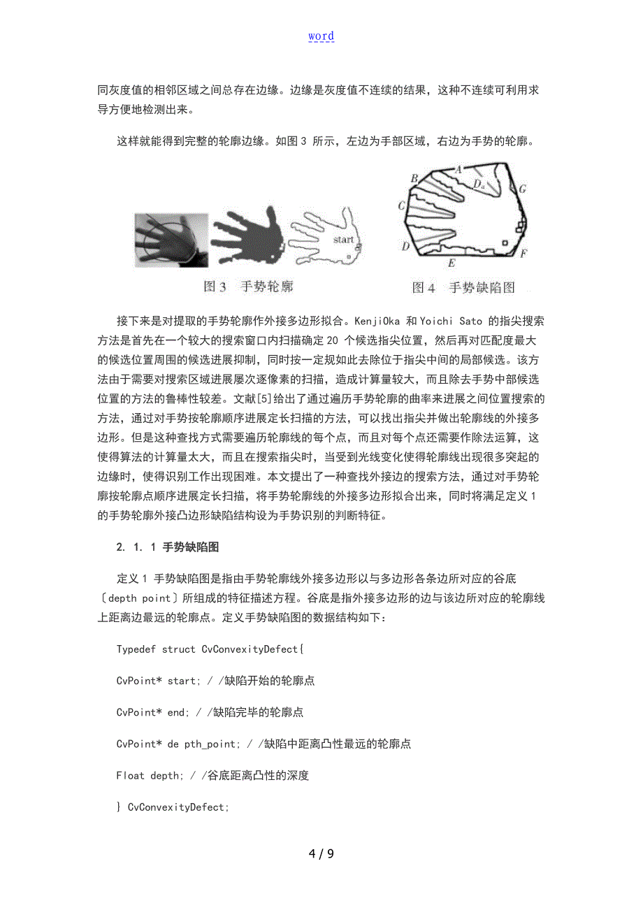 基于的嵌入式系统实时交互地手势识别方法_第4页