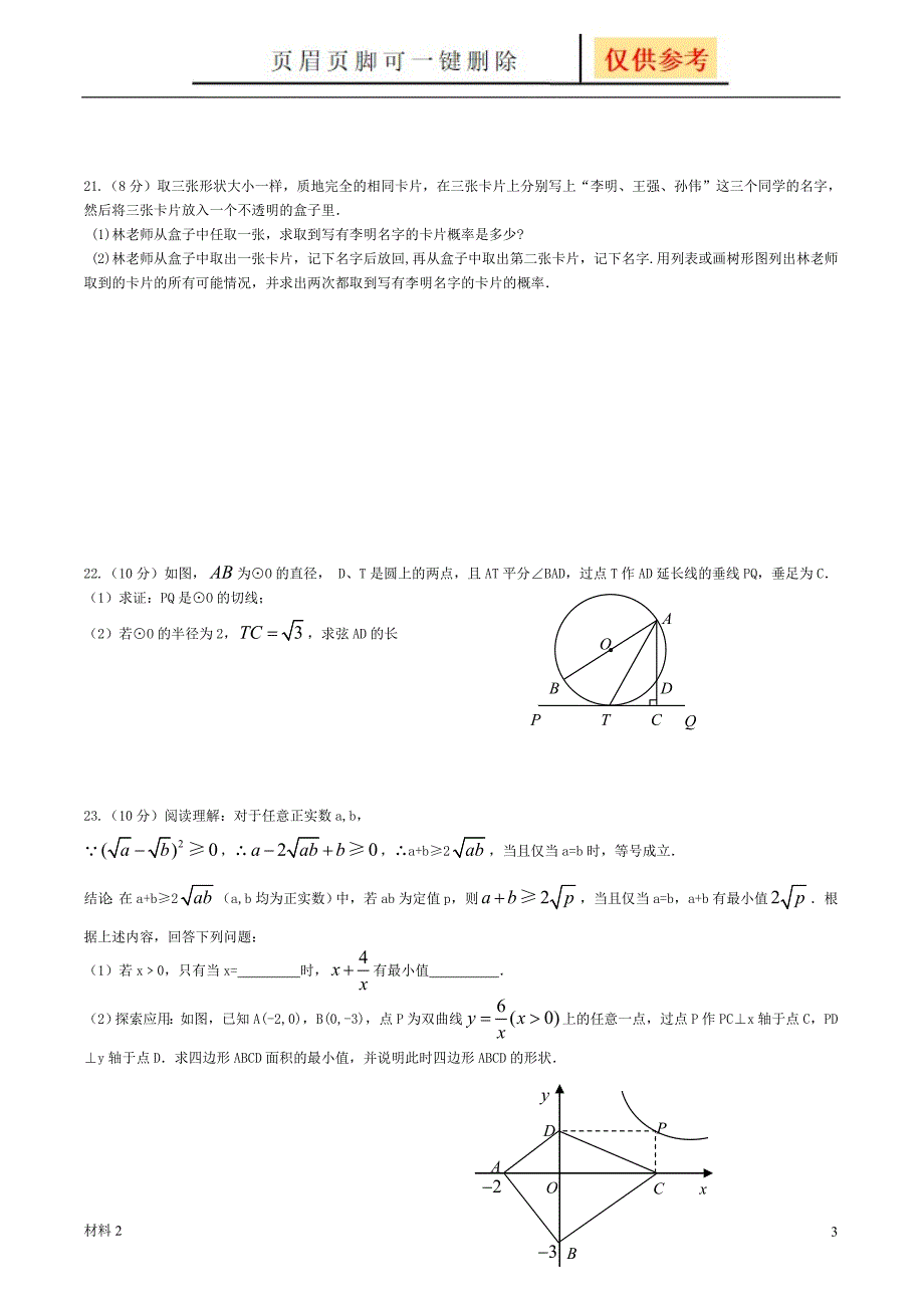 湖州市中考数学模拟卷1骄阳书屋_第3页