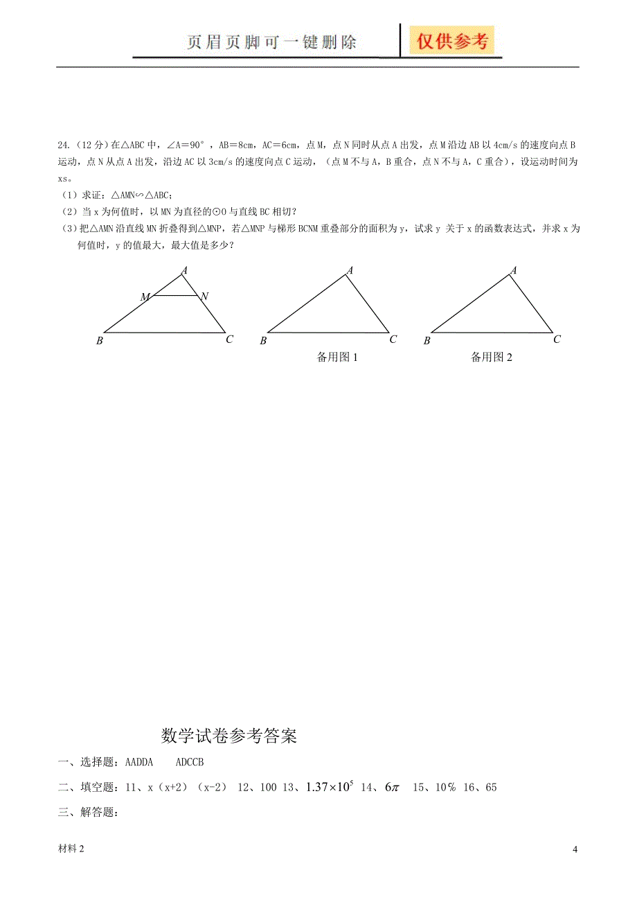 湖州市中考数学模拟卷1骄阳书屋_第4页