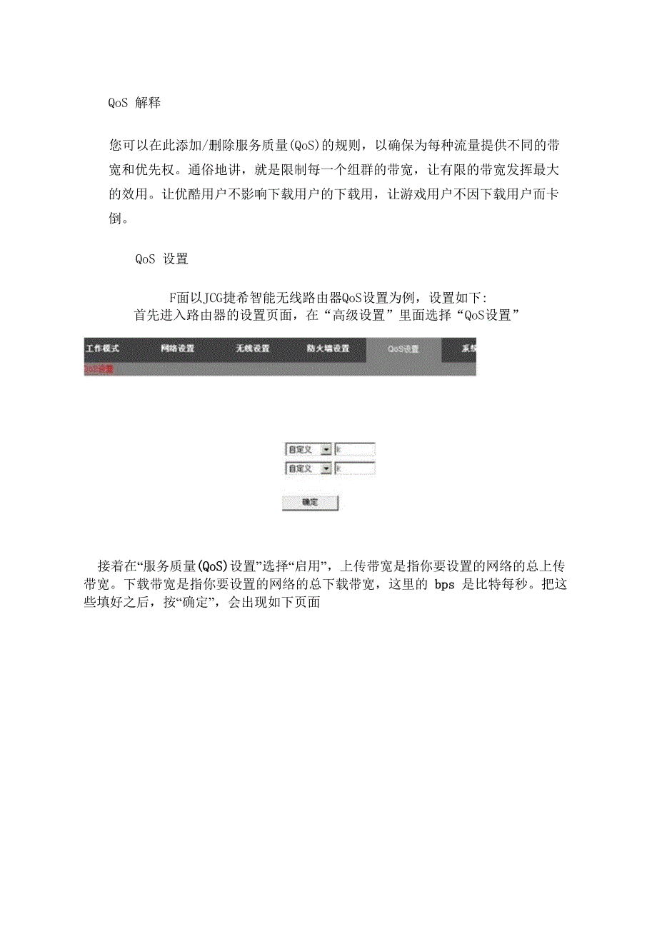 QoS详细设置教程_第1页