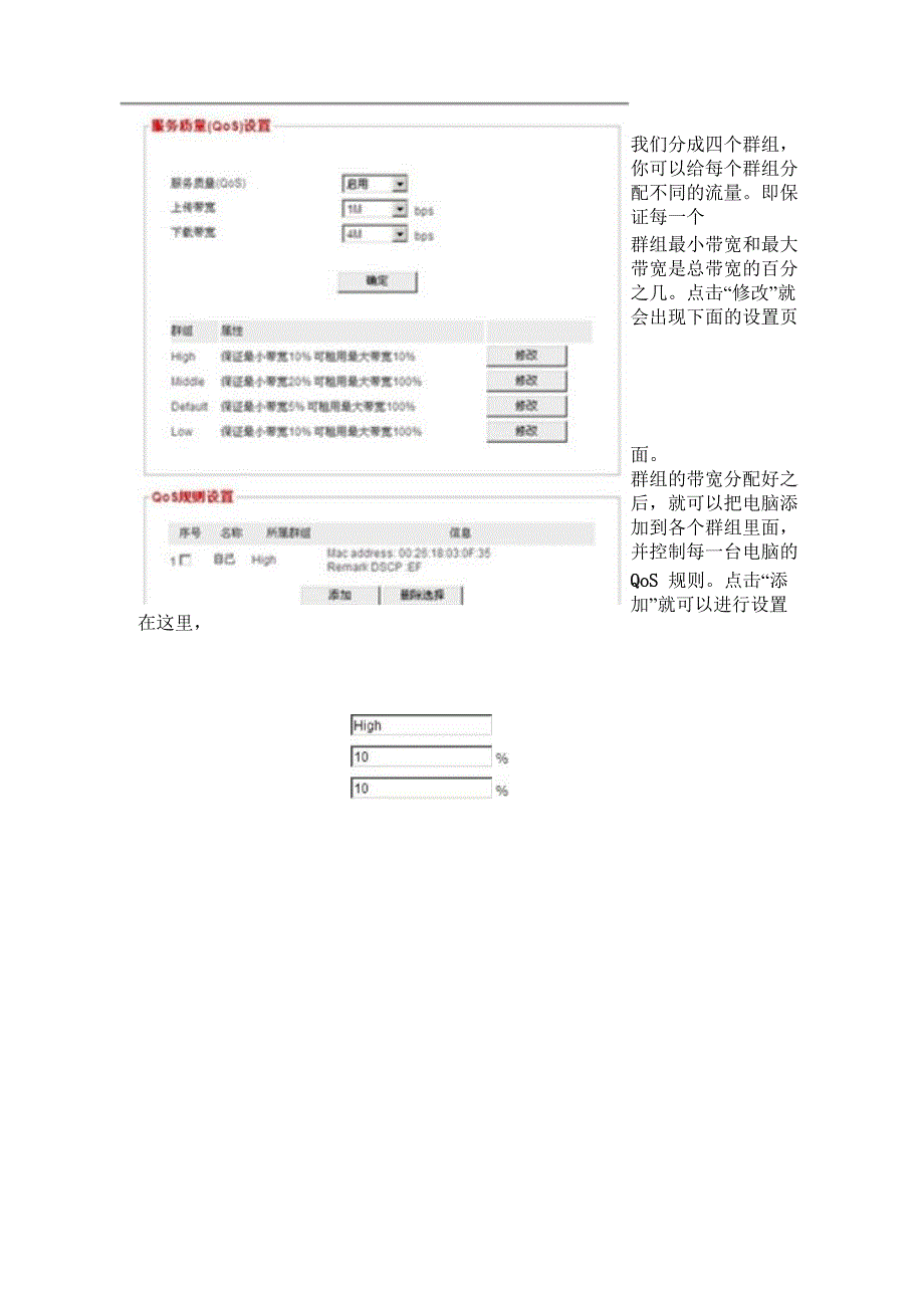 QoS详细设置教程_第2页