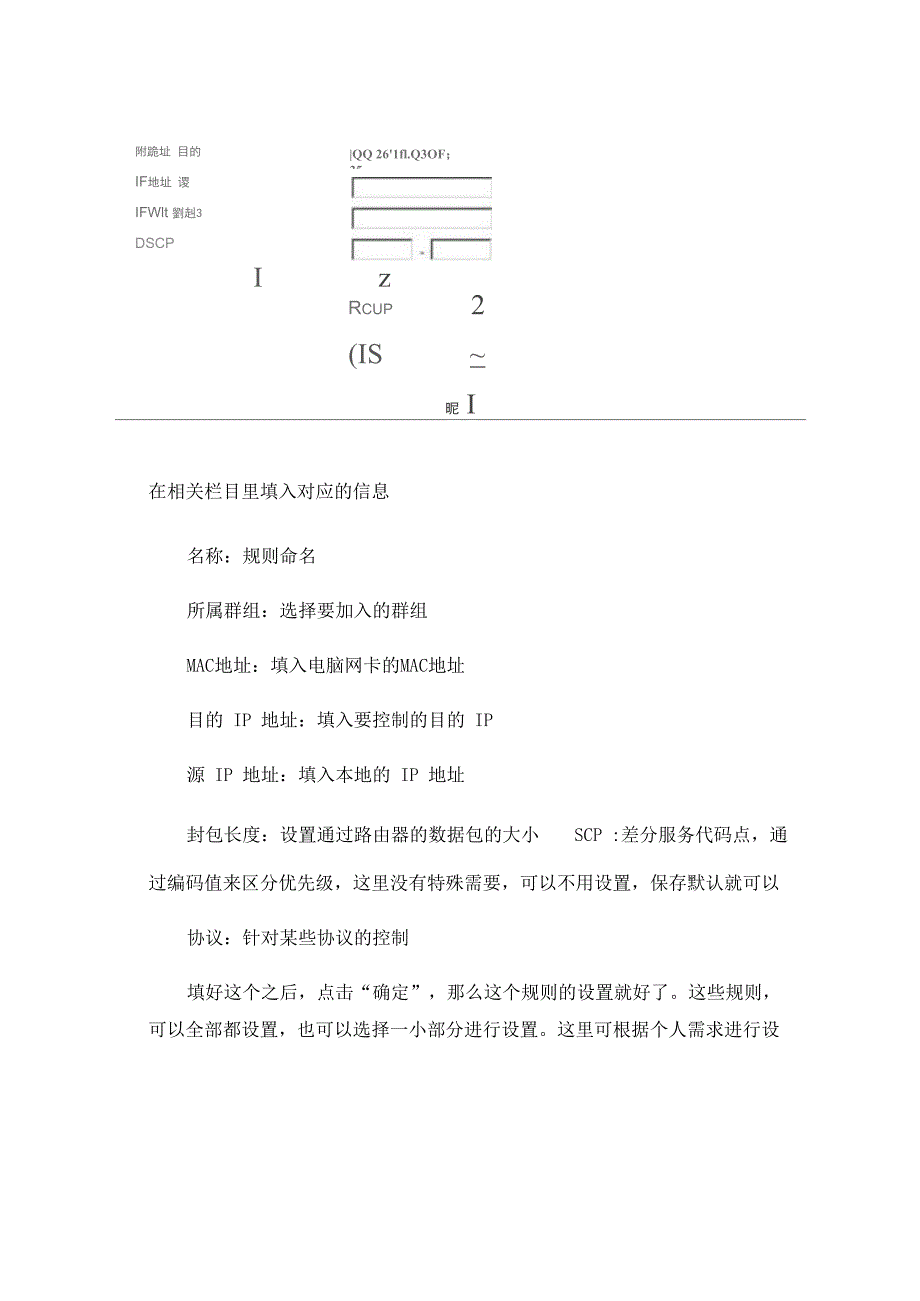 QoS详细设置教程_第3页