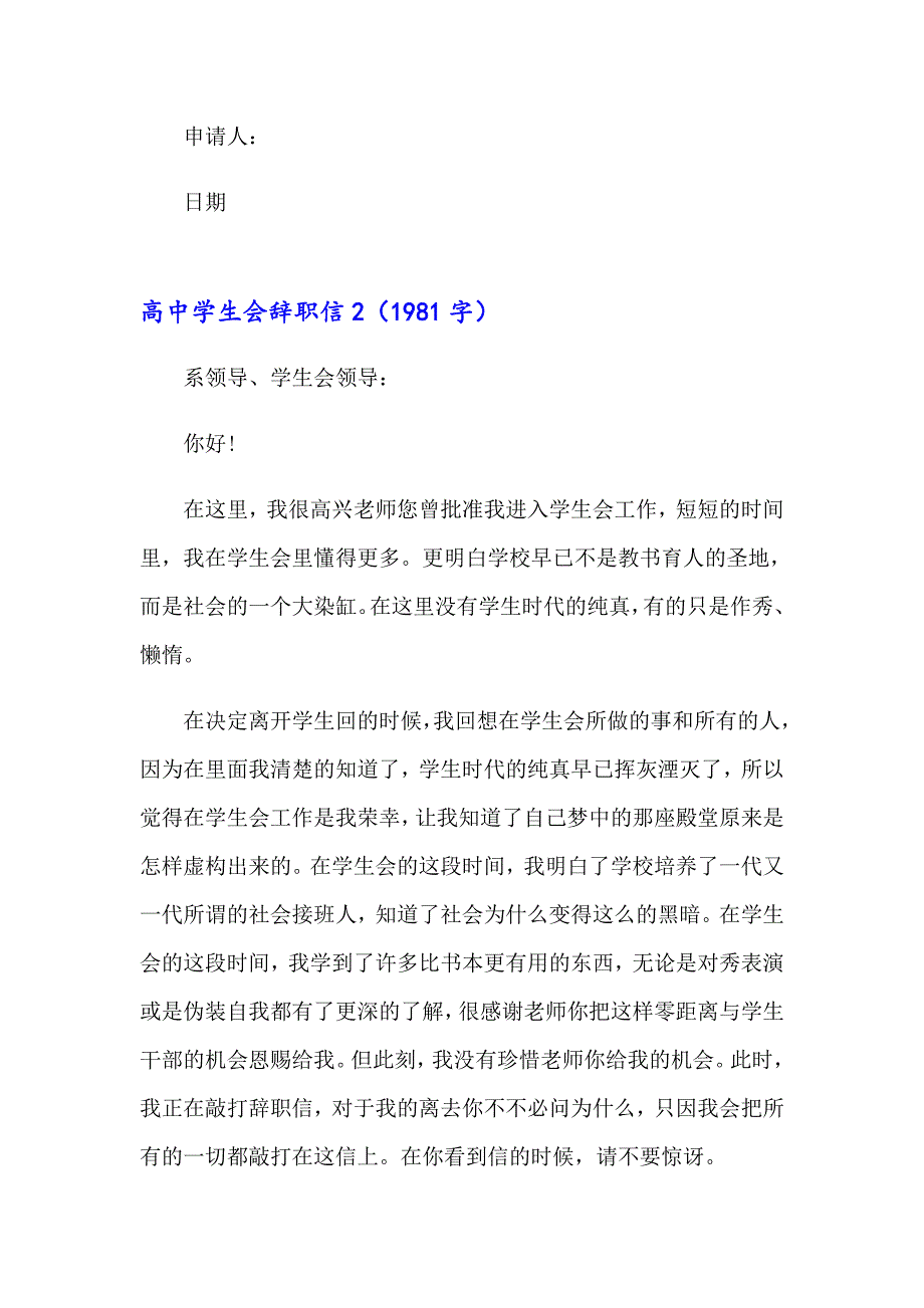 【模板】高中学生会辞职信_第3页