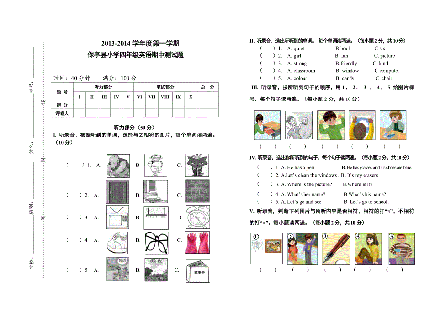 四年级上册第一学期期中试卷_第1页