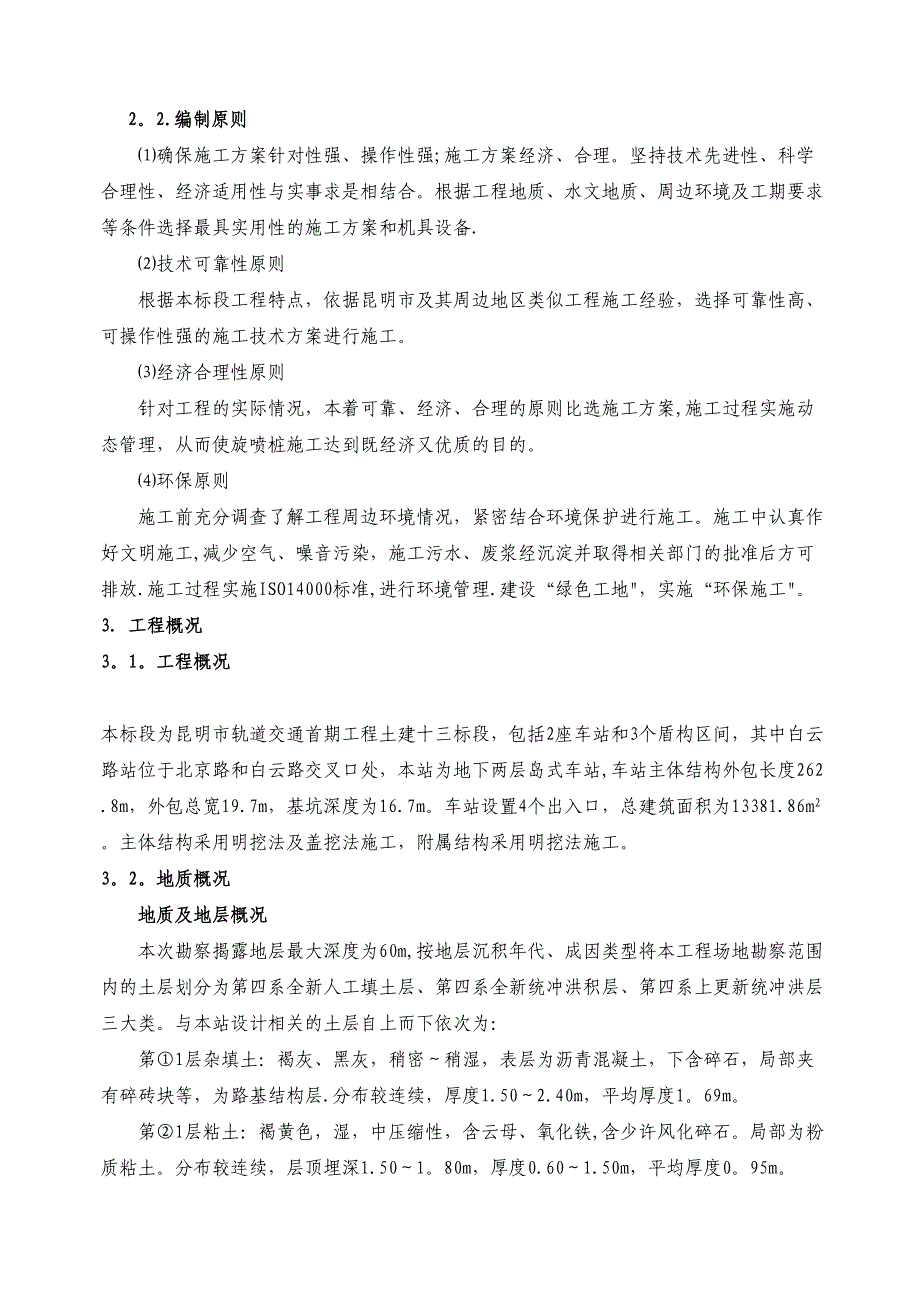 【施工方案】盖挖法专项施工方案(DOC 32页)_第3页