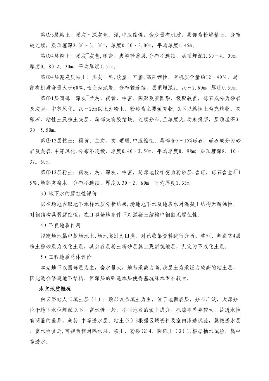 【施工方案】盖挖法专项施工方案(DOC 32页)_第4页