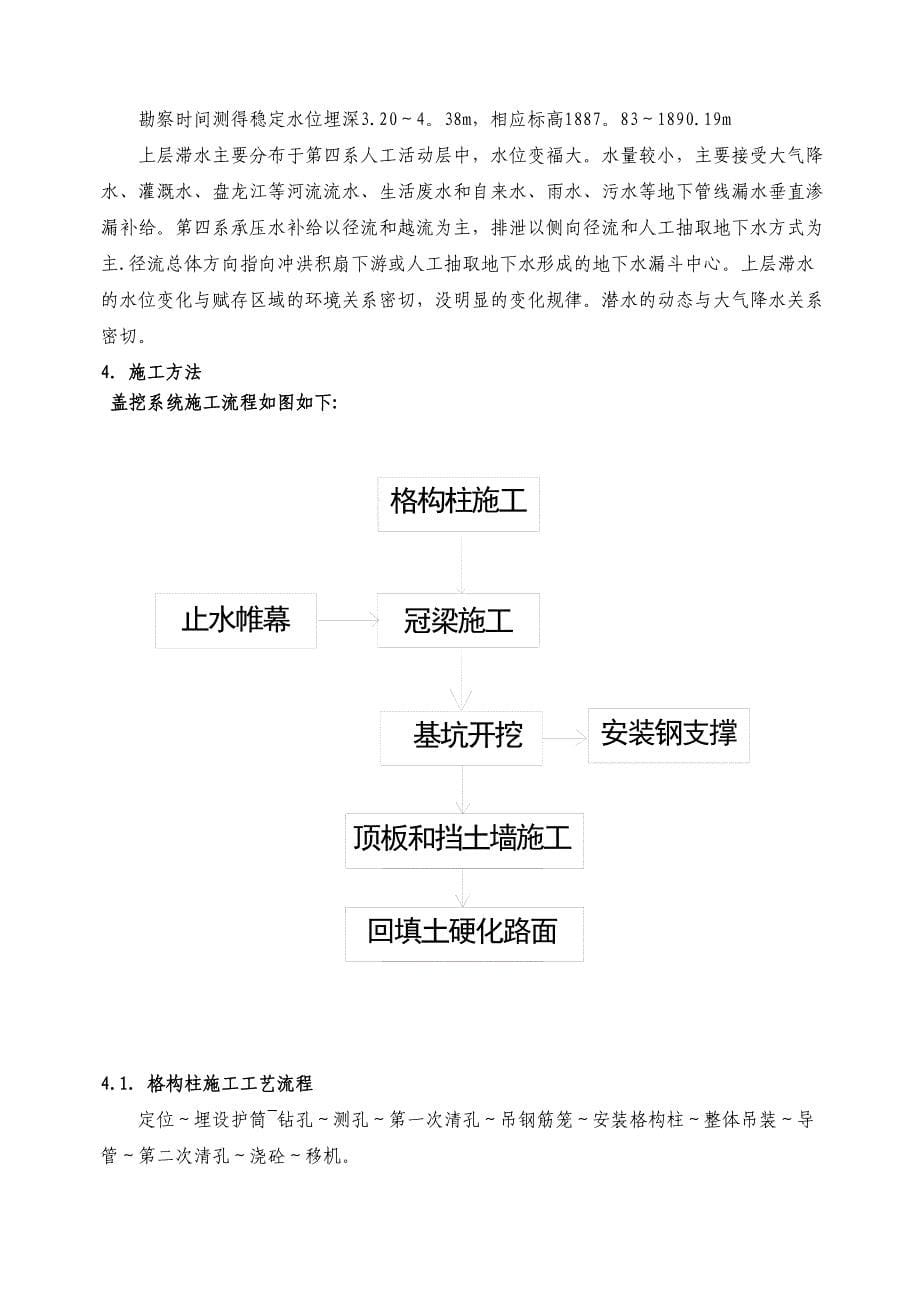 【施工方案】盖挖法专项施工方案(DOC 32页)_第5页