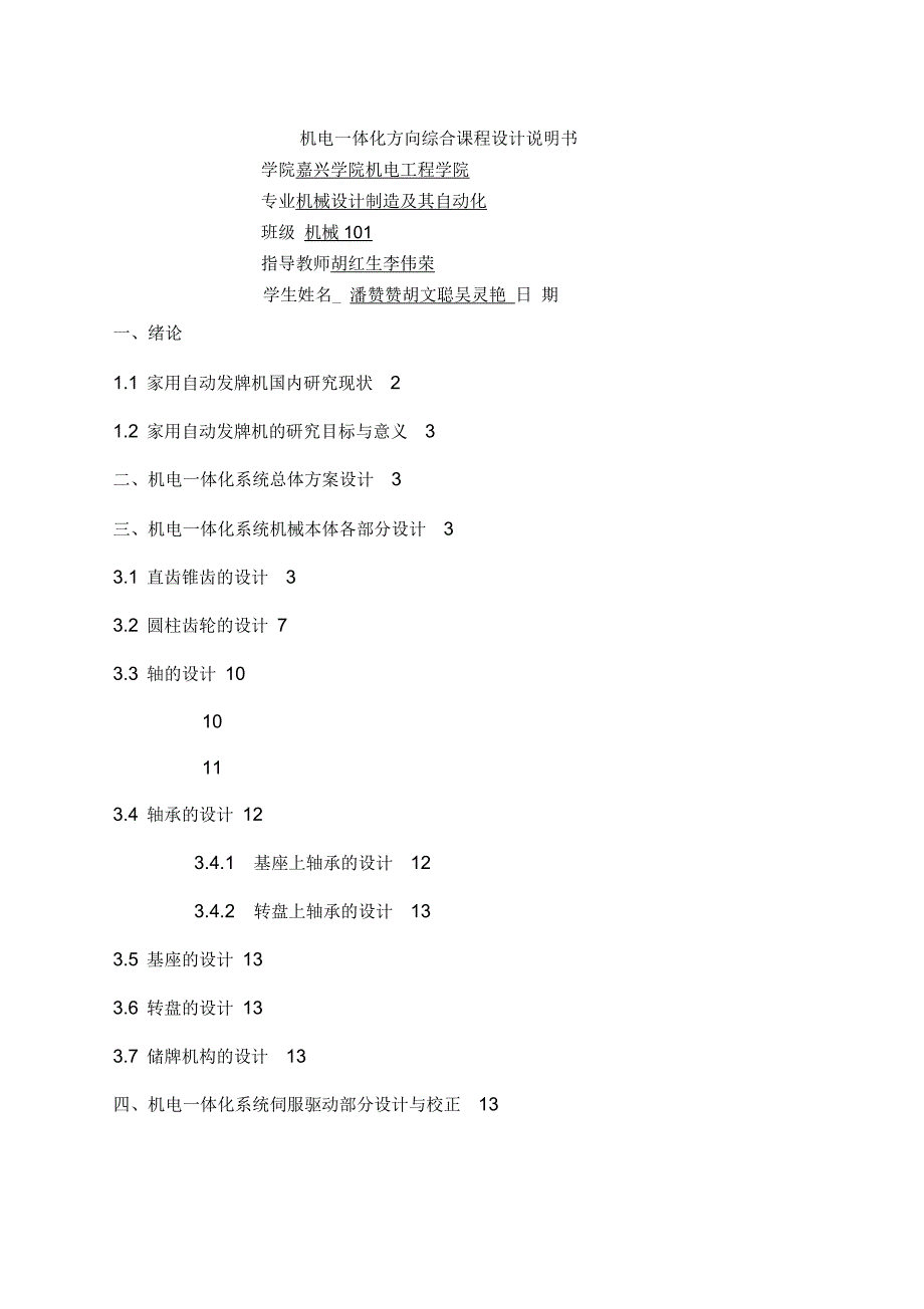 机电一体化扑克牌发牌机说明书_第1页