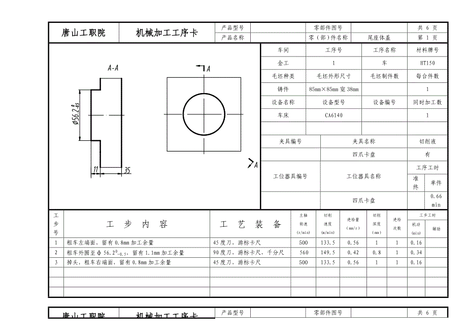 工艺卡片跟工序卡片_第3页