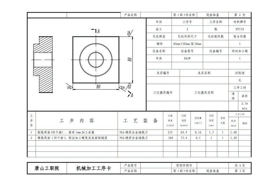 工艺卡片跟工序卡片_第4页