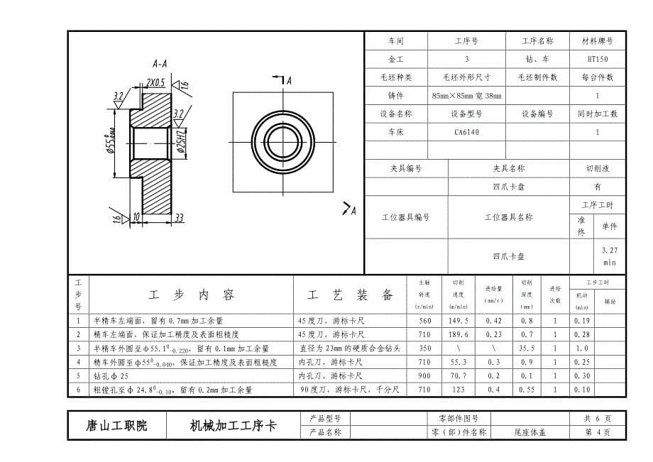 工艺卡片跟工序卡片_第5页