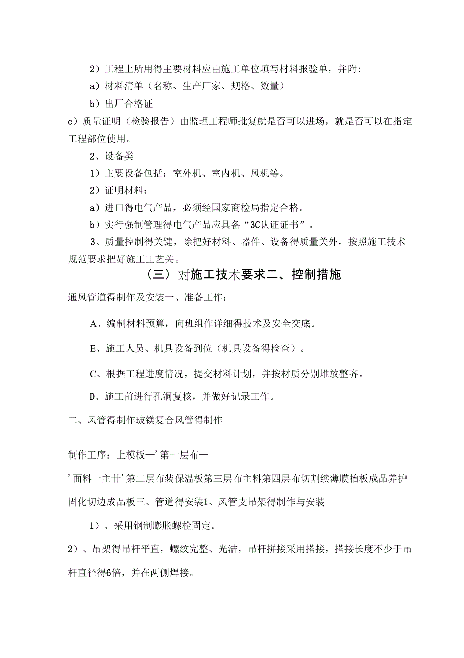 安装空调工程监理细则_第3页