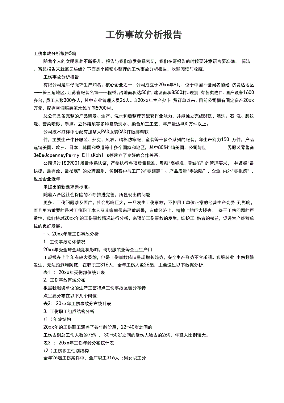 工伤事故分析报告5篇_第1页