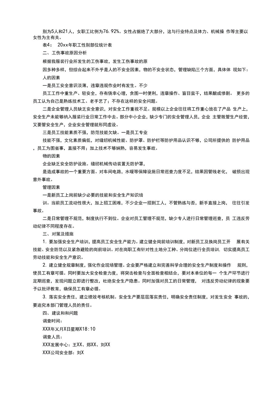 工伤事故分析报告5篇_第2页