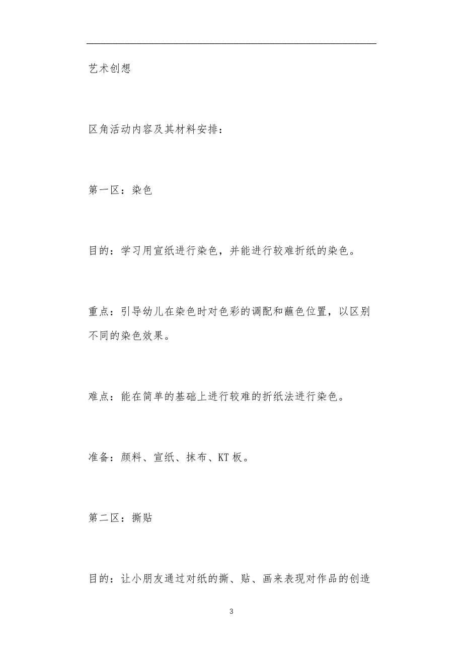 中班艺术优质课教案20篇_第3页