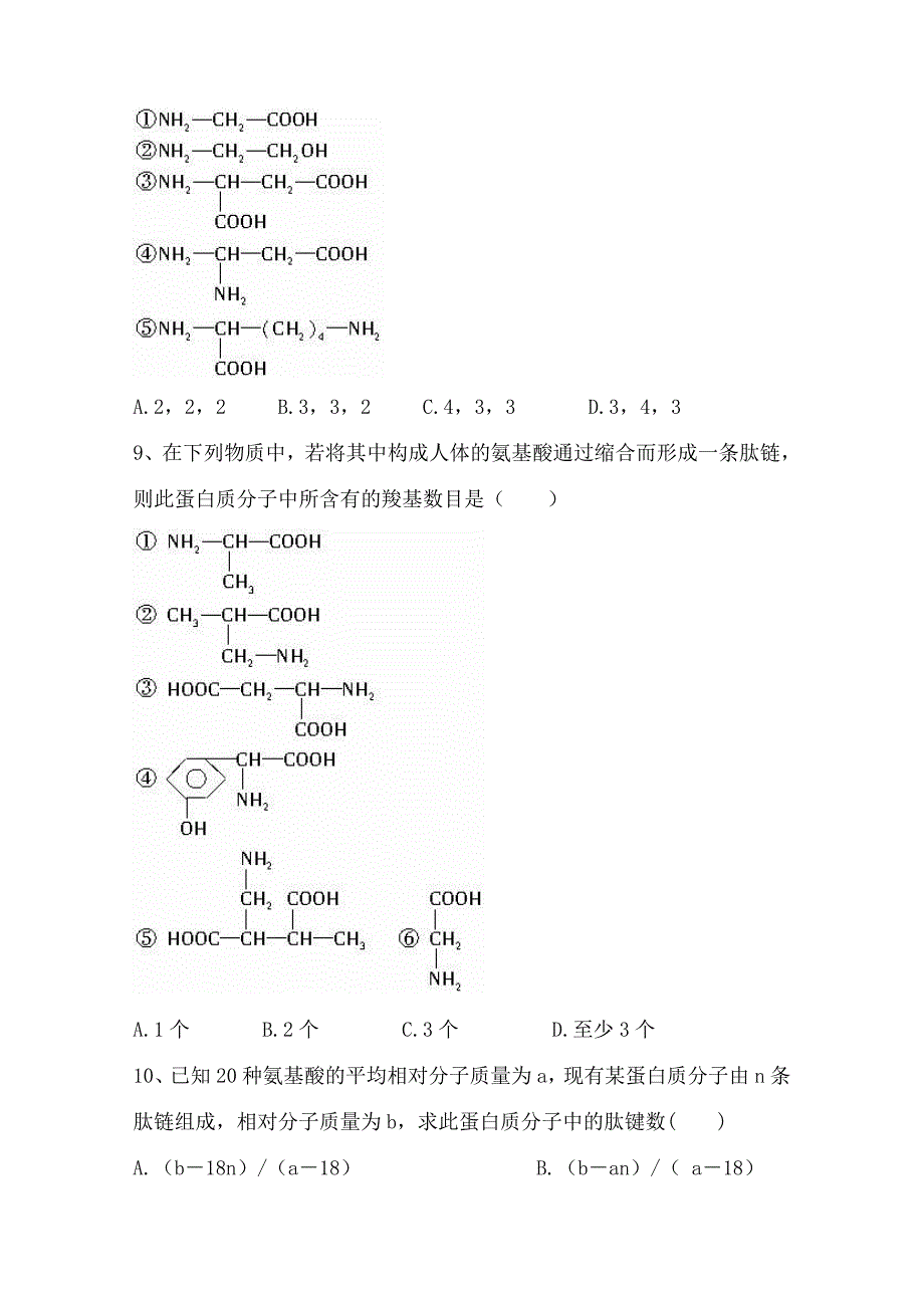 高一第一、二单元测试题_第3页